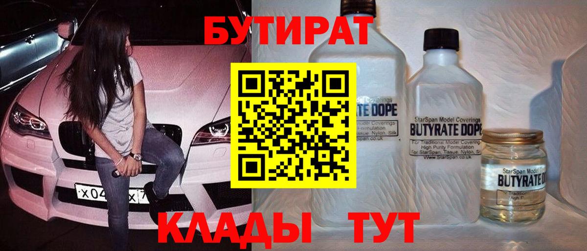 БУТИРАТ BDO  БУТИРАТ  Тайшет  Вход с VPN 