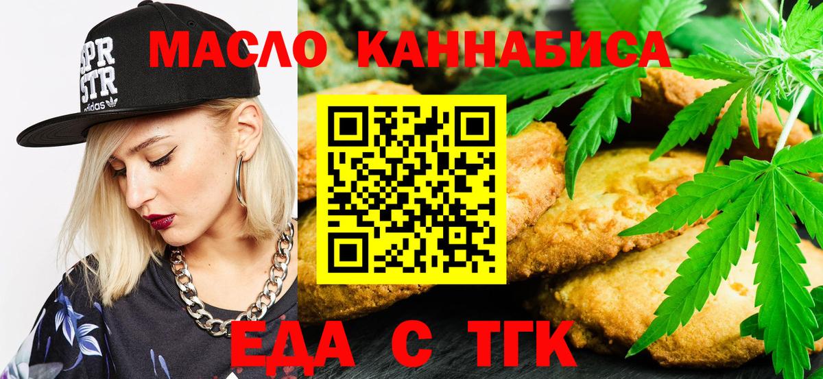 Тайшет  Печенье с ТГК конопля  Вход с VPN 