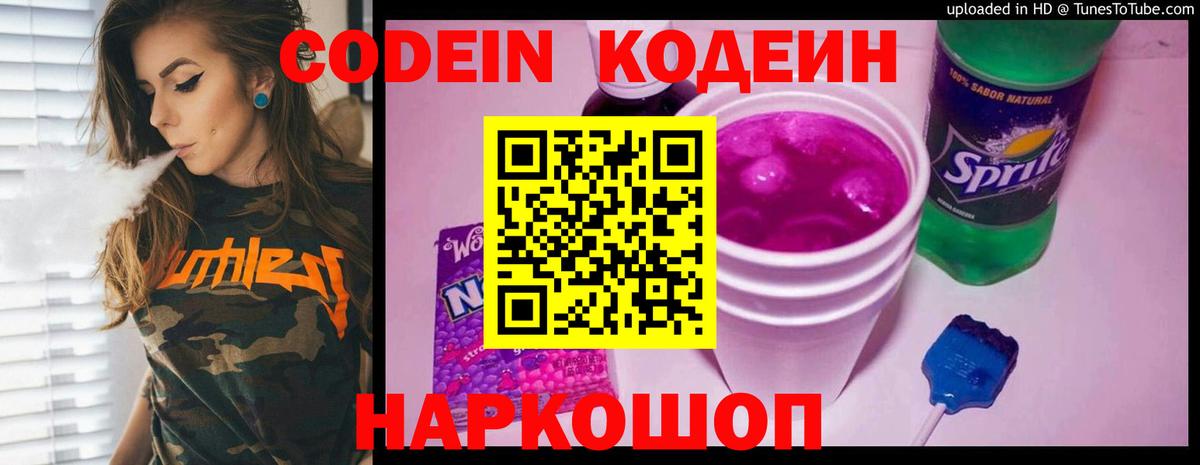 Кодеиновый сироп Lean напиток Lean (лин)  Вход с VPN  Тайшет 