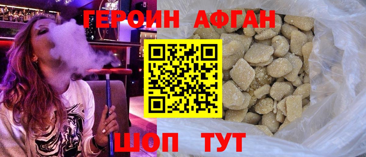ГЕРОИН Афган  Вход с VPN  Героин  Тайшет 