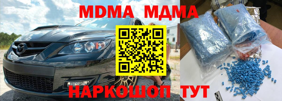 MDMA  MDMA кристаллы  Вход с VPN  Тайшет  МДМА молли 
