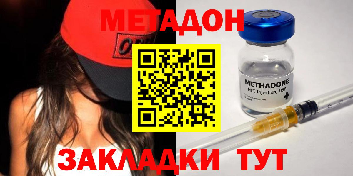 МЕТАДОН белоснежный  Вход с VPN  Тайшет 